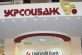 Укрсоцбанк подал в суд на НБУ за штраф 30,5 миллионов