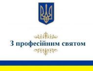 Привітання міського голови Андрія Фісака з Днем працівника податкової та митної справи України