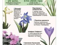 Операція «Первоцвіт-2019»  в місті  Нікополі