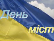 Привітання від генерального директора виробничого об’єднання «ОСКАР» Хаєцького Анатолія Володимировича з Днем міста