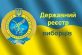 ДО УВАГИ ВИБОРЦІВ! Нагадуємо!