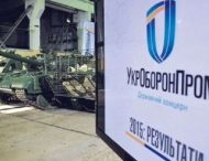 Аудит «Укроборонпрома» обойдется в пять миллионов