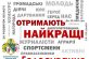 Серед номінантів на здобуття Премії обласної ради – марганчани Іван Кравчук