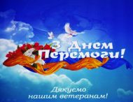 Привітання з Днем Перемоги від Засновника Благодійного фонду «Майбутнє Нікопольщини» Руслана Олійника