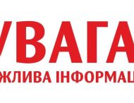 Оголошення про проведення дезінфекції та промивку мереж питної води