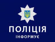 ПОЛІЦІЯ ІНФОРМУЄ!