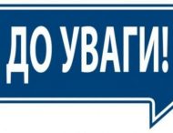 Податкова інформує!