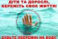 ДО УВАГИ МЕШКАНЦІВ ТА ГОСТЕЙ МІСТА ПОКРОВ! ЗАБОРОНЯЄТЬСЯ КУПАННЯ В СТАВКАХ ТА ІНШИХ ВОДОЙМАХ, ЯКІ НЕ МАЮТЬ ОБЛАДНАНИХ СЕЗОННИМИ РЯТУВАЛЬНИМИ ПОСТАМИ ПЛЯЖІВ.