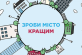 Новини Покров. ВІТАЄМО ПЕРЕМОЖЦІВ БЮДЖЕТУ УЧАСТІ — 2019!