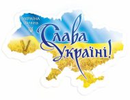 УКРПОШТА ВИПУСТИЛА ПОШТОВУ МАРКУ З ГАСЛОМ «СЛАВА УКРАЇНІ!