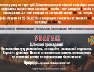 Шановні громадяни! Не спалюйте суху рослинність. Бережіть довкілля.