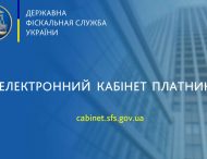 Фізичні особи можуть скористатися сервісами  «Електронного кабінету»