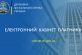 Фізичні особи можуть скористатися сервісами  «Електронного кабінету»