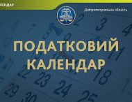 Податковий календар на 10 червня 2019 року