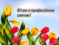 ПРИВІТАННЯ НІКОПОЛЬСЬКОГО МІСЬКОГО ГОЛОВИ АНДРІЯ ФІСАКА З ДНЕМ ПРАЦІВНИКІВ ЛЕГКОЇ ПРОМИСЛОВОСТІ