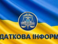 ПОДАТКОВА ІНФОРМУЄ