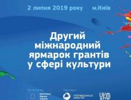 Митцям Дніпропетровщини пропонують взяти участь у міжнародному ярмарку грантів