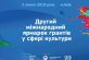 Митцям Дніпропетровщини пропонують взяти участь у міжнародному ярмарку грантів