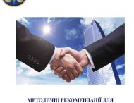 Методичні рекомендації для фізичних та юридичних осіб — платників єдиного податку третьої групи