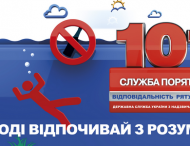 «На воді відпочивай з розумом»: У місті Покров відбувся профілактичний рейд