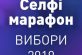 Всі на вибори 21 липня: голосувати, робити селфі та вигравати смартфон!