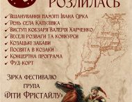 У Нікопольському районі пройде козацький фестиваль «Звідси воля розлилась»