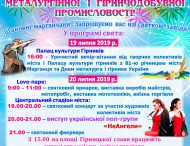 День міста Марганець відзначить 19-21 липня.