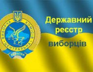 ДО УВАГИ ВИБОРЦІВ! У липні відділ ведення Державного реєстру виборців Нікопольської міської ради працює без вихідних