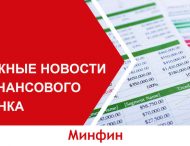 «Минфин» запустил на уoutube серию важных вопросов финрынка (видео)