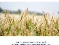 Методичні рекомендації для платників єдиного податку четвертої групи (фізичні особи — підприємці)