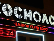 Лотерея «Космолот» продолжает деятельность