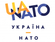 Як стати учасником конкурсу на кращу журналістську роботу про НАТО 