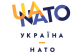 Як стати учасником конкурсу на кращу журналістську роботу про НАТО 