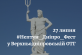 У Верхньодніпровській громаді пройде #Нептун_Дніпро_Фест