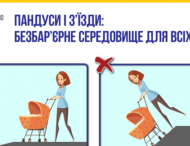 Мешканці Дніпропетровщини можуть внести пропозиції щодо вдосконалення державних санітарних норм 