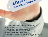 ЯК РОЗПІЗНАТИ СИТУАЦІЮ ТОРГІВЛІ ЛЮДЬМИ ?