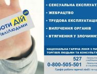 В Нікополі провели акцію «НІ – торгівлі людьми!»