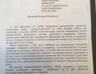 Марганецькою владою ведуться перемовини, щодо збільшення потужності для побутових користувачів