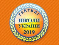 Марганець серед рейтингу шкіл Дніпропетровської області 2019 року