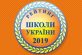 Марганець серед рейтингу шкіл Дніпропетровської області 2019 року