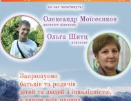 Інвалідність як шлях до свободи