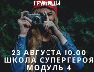 МАЙБУТНІХ СУПЕРГЕРОЇВ ГУРТУЄ ЦЕНТРАЛЬНА ДИТЯЧА БІБЛІОТЕКА