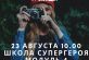 МАЙБУТНІХ СУПЕРГЕРОЇВ ГУРТУЄ ЦЕНТРАЛЬНА ДИТЯЧА БІБЛІОТЕКА