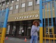 Суд частично разблокировал июльские тарифы «Укрэнерго»