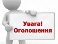 ОГОЛОШЕННЯ про початок громадського обговорення звіту з оцінки впливу на довкілля ТОВ «ІНТЕРПАЙП НІКО ТЬЮБ»