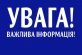 Здійснена державна реєстрація Головного управління ДПС у Дніпропетровській області