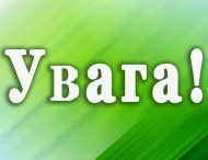 До уваги громадян – телефонне шахрайство!