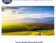 Методичні рекомендації для платників єдиного податку четвертої групи (юридичні особи)