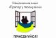 Нікополь замайорить жовто-блакитними кольорами! Долучись до акції!