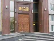 Фонд гарантирования будет продавать активы банка Киев двумя лотами